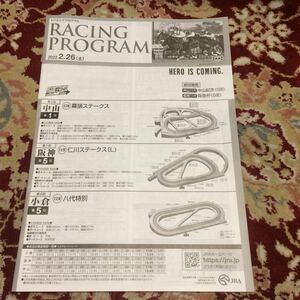 JRA Racing Program 2022.2.26( earth ). river stay ks(L) curtain . stay ks,. fee special 