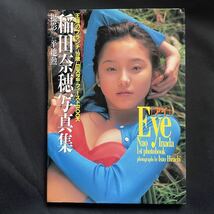 写真集 【稲田奈穂】『Eye』1997年初版_画像1