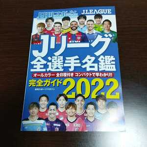 ヤフオク Jリーグ 名鑑の中古品 新品 未使用品一覧