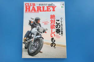 CLUBHARLEYクラブハーレー2020年4月号Vol.237/二輪バイクカスタムHDダビッドソン特集:プロが推薦この春絶対ほしいもの人気ブランドアイテム