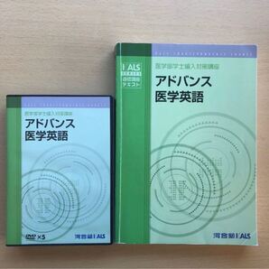 河合塾KALS アドバンス医学英語(完成)