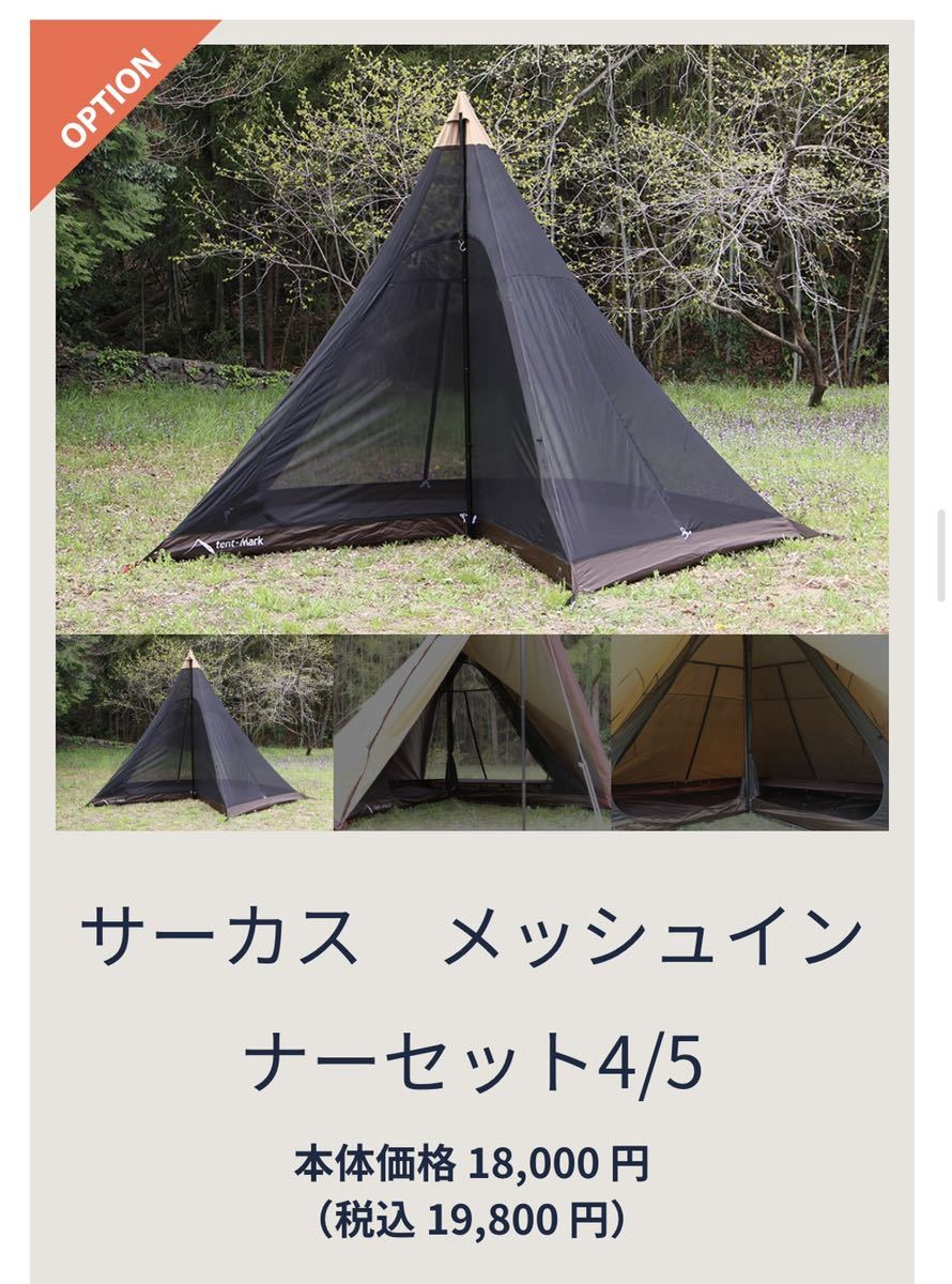 激安セール サーカス トリポット レギュラー tent-Mark DESIGNS 美品