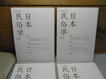 日本民俗学　2005年　まとめて4冊　241・242・243・244号　日本民俗学会　2・5・8・11月号　_画像2