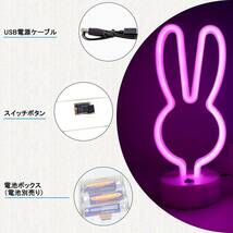 ネオンサイン ウサギデザイン 子供部屋に最適 USB充電 単三３本使用 ルームデコレーション LEDイルミネーション ナイトライト 雰囲気作り_画像2