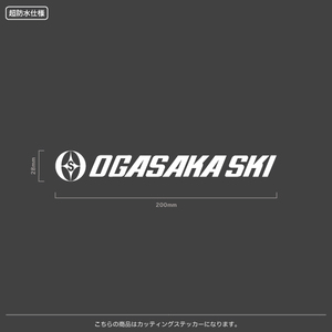 OGASAKA SKI_オガサカスキー【01】【20cm】カッティングステッカー