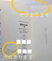 華麗なる食卓 5 ふなつ一輝 2003年9月13日第6刷 集英社 ヤングジャンプコミックス _画像5