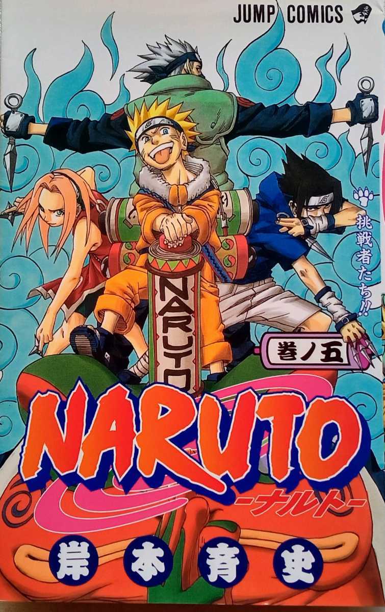 年最新ヤフオク!  naruto ナルト 8 岸本斉史本、雑誌の中古品