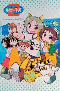 接客商売虎々ちゃんズ 総集編 2004年7月24日初版 株式会社 虎の穴 発行 101ページ 著者=むっく