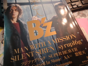 音楽と人 2022年1月号 　B'Z