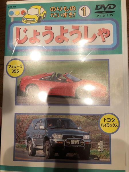 乗り物DVD
