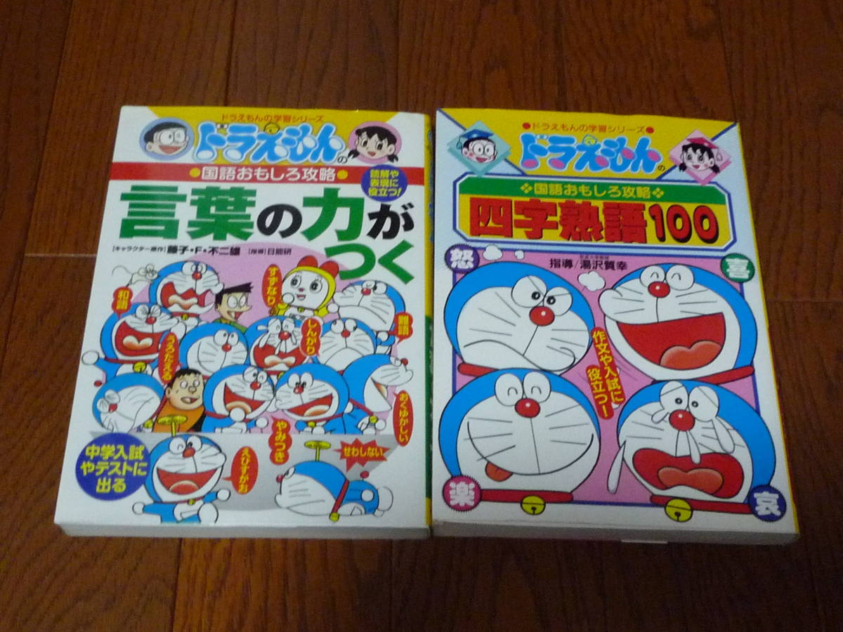 高級素材使用ブランド ドラえもんの学習シリーズ ドラゼミ ドラえもんの人物日本の歴史 40巻セット 四字熟語100 ことわざ辞典 学習まんが Reachahand Org 高級素材使用ブランド ドラえもんの学習シリーズ ドラゼミ ドラえもんの人物日本の歴史 40巻セット 四字熟語100 ことわざ辞典 学習まんが Reachahand Org