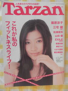 ☆雑誌　ＴＡＲＺＡＮ（ターザン）Ｎｏ．４９０　篠原涼子　三宅健　松浦亜弥　EXILE（AKIRA）とよた真帆　山田優　鷲巣あやの　渡辺満里奈