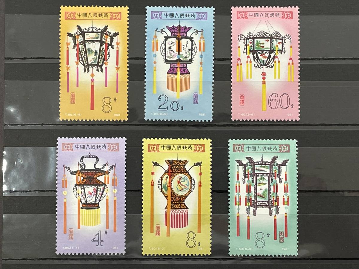 ヤフオク! -「中国人民郵政切手」(アンティーク、コレクション) の落札 