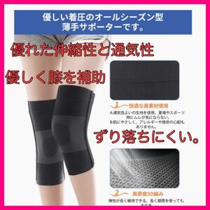 膝 ひざ サポーター 薄型 加圧 固定 日常生活 スポーツ用 左右兼用 男性用 女性用 BX-01 Mサイズ　二枚セット