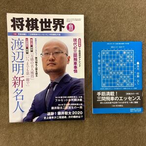 将棋世界 2020年11月号