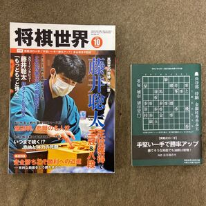 将棋世界　2020年10月号