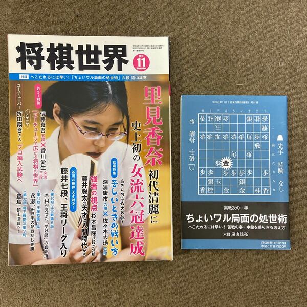 将棋世界　2019年11月号