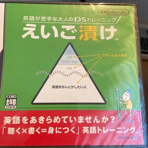 【DS】 英語が苦手な大人のDSトレーニング えいご漬け