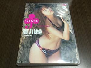 ◆discキズ汚れ有◆夏川純 CROVER DVD 国内正規品 セル版 アクアハウス DAH-044 クローバー CLOVER 即決