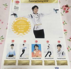 2018平昌オリンピック 羽生結弦選手 シート 1枚
