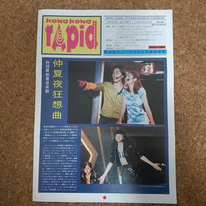弐|HONG KONG RAPID 香港ラピッド No.96 1999年3月18日号　サミュエル・ホイ