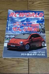 ☆　RC WORLD ラジコン ワールド　№161 2009年5月号　　ブレシレスの疑問