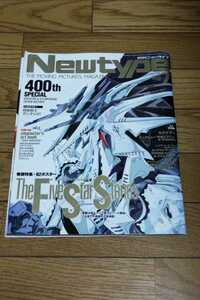 ☆　角川書店　月刊ニュータイプ　2018年7月号　ファイブスター　ストーリーズ