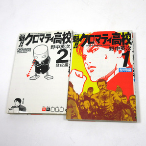 ●♪魁!!クロマティ高校 著：野中 英次 1巻～3巻♪ 漫画 単行本 3冊の画像2