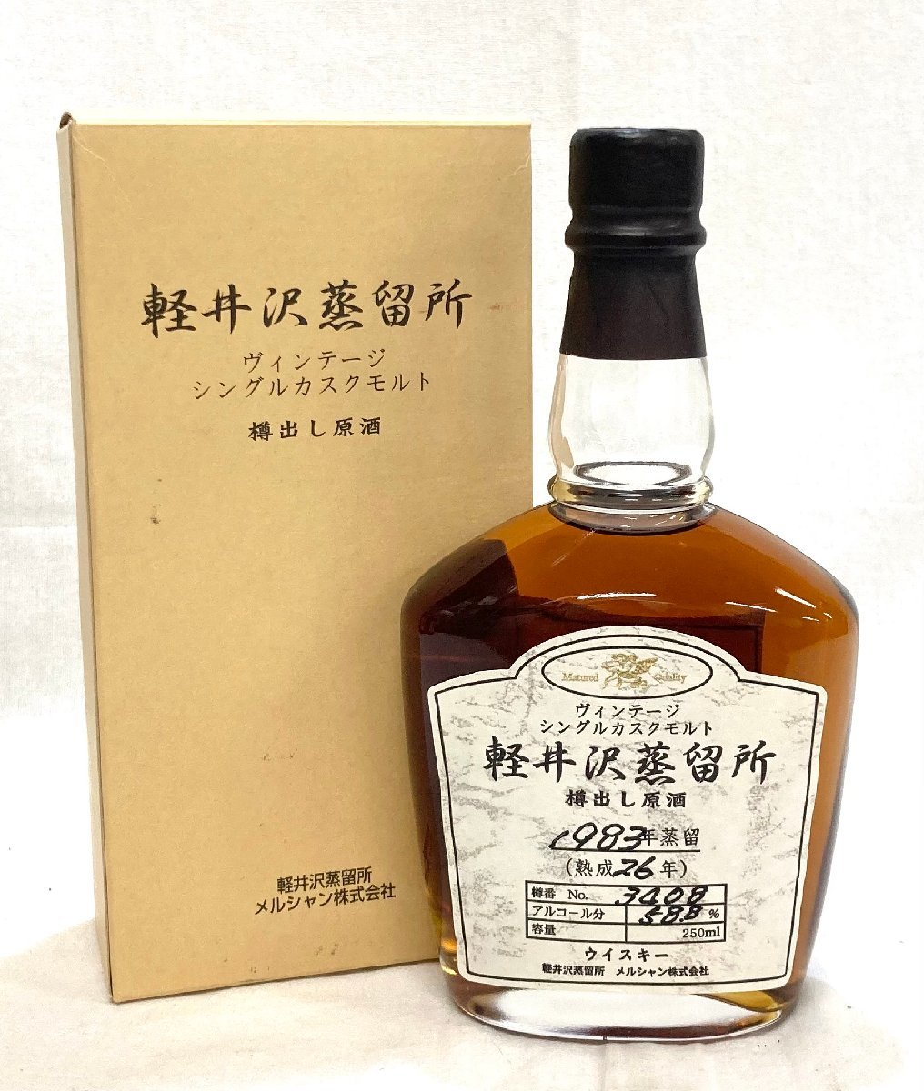 メルシャン軽井沢蒸留所 樽出原酒 16年 250ml 63.6%-