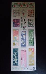 ライフ・花 グリーティング切手 令和４年(2022年) 竹久夢二の花図案84円 切手 シール式シート