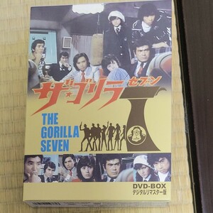 ザゴリラ7 DVD-BOX デジタルリマスター版 千葉真一