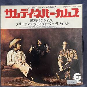 Creedence Clearwater Revival C.C.R.　 Someday Never Comes 故にひかれて　　国内盤 EP盤 シングル盤　45’s中古品です