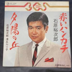 石原裕次郎　赤いハンカチ　ジャケットのみです　　レコード盤は付属しません　国内盤 EP盤 シングル盤　中古品です