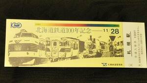 0220-23【国鉄記念きっぷ】見本券 北海道鉄道100年記念入場券 札幌駅 昭和56年