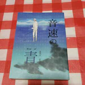 進撃の巨人 エレリ ■音速の青/浦島■小説