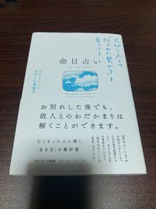 命日占い 大切な人との「隠された繋がり」を見つける