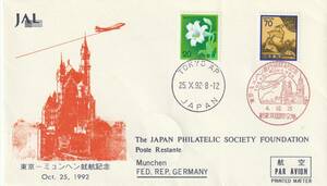 FFC　１９９２年　　ＪＡＬ　　東京―ミュンヘン就航記念