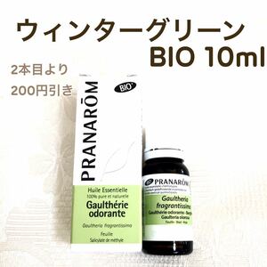 【ウィンターグリーン BIO】 10ml プラナロム 精油