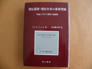 T. H. Marshall work hill rice field wistaria Taro translation welfare state * welfare society. base theory [ welfare regarding rights ] other theory compilation 1989 year . river bookstore 