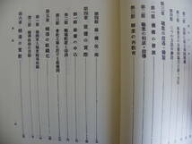 牧村進・辻村泰男 著『傷痍軍人労務輔導』東洋書館（1942年）函付き 日本図書センター 戦前期社会事業基本文献集 58_画像4