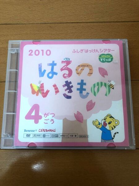 こどもちゃれんじ DVD