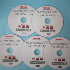 送料無料【即決】東芝Dynabook T351/57C シリーズ Windows 7 Home Premium SP1のリカバリーディスク 5枚組