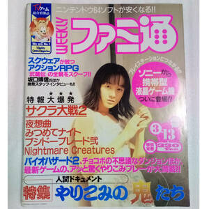 WEEKLY Fami expert 1998 год 3 месяц 13 день номер No.482 /. магазин . склон .. доверие inter вид / Vaio риск 2/.. включая /GameMagazine/ игра журнал [ бесплатная доставка быстрое решение ]