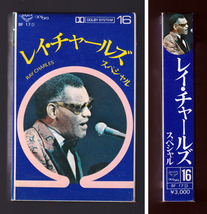 レア 「レイ・チャールズ スペシャル」カセットテープ 76年製 キングレコード_画像1