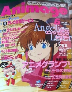 アニメージュ　2001年6月号　徳間書店 雑誌 アニメ　表紙「ANGELIC LAYER（エンジェリックレイヤー）」