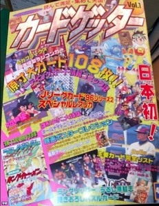 （美品）カードゲッターvol1 アニメディア別冊 アンカットカード多数　イチロー　雛形あきこ　女性声優