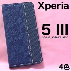 Xperia 5 III SO-53B docomo /Xperia 5 III SOG05 au / Xperia 5 III A103SO Softbank レースデザイン 手帳型ケース