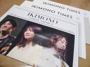 いきものがかり FC会報 Vol57&No1,No2 全3冊 新品 送料込み