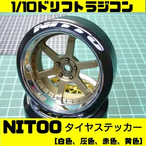 タイヤ　ステッカー(Nittoタイヤ版)　ロゴ入りタイヤ　ラジドリ　ラジコン