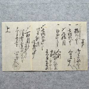 古文書 江戸期 覚 ・・川口屋 丈助 未解読 詳細不明